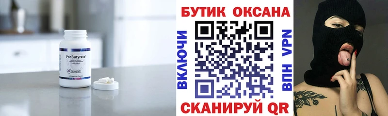 БУТИРАТ вода  где можно купить   mega ссылки  Томилино 
